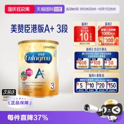 美赞臣 荷兰美赞臣港版安儿宝婴幼儿奶粉DHA配方专利3段850g*1罐