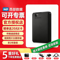西部数据 移动硬盘2TB USB3.0新元素系列 2.5英寸1TB移动机械硬盘4TB大容量手机台式笔记本电脑外置外接定制