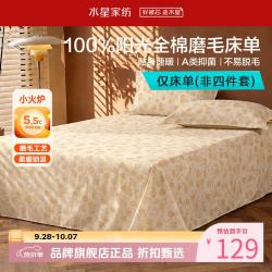 水星家纺 A类抑菌全棉磨毛床单单件 全棉秋冬保暖床单 中古·花时旧梦磨毛床单160cm×230cm
