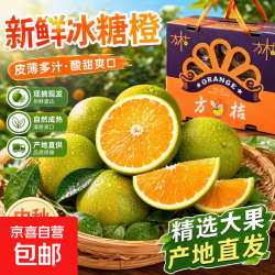 京喜加 云南哀牢山头茬冰糖橙青皮现摘新鲜   6粒果径55mm 拍下只要 2.99元