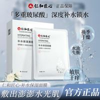 仁和 匠心拍1发3多重玻尿酸补水保湿面膜深层锁水