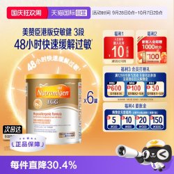 美赞臣 港版安敏健LGG深度水解酪蛋白配方奶粉3段400g*6