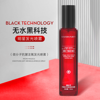 子氧微分子抗皱注氧发光喷雾