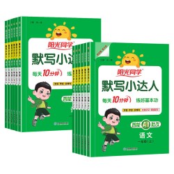 《阳光同学默写小达人1-6年级上下册》（26秋新版、年级任选）