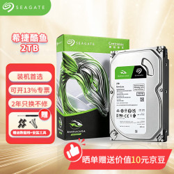 希捷 机械硬盘 3.5英寸 SATA接口 酷鱼系列 台式机电脑硬盘 存储扩容 2TB 5400转 [ST2000DM005]