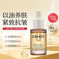 慵懒时光：澳诗茉 CEMOY 进口白池花面部精华油清透养肤紧致抗皱修护淡化细纹