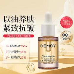 澳诗茉 CEMOY 进口白池花面部精华油清透养肤紧致抗皱修护淡化细纹