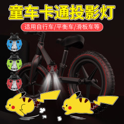 自行车投影灯夜骑灯电动车尾灯儿童平衡车滑板车卡通照地车灯