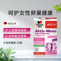 双心 大豆异黄酮精华素30片/盒 成人女性雌激素更年期 维生素b族钙 大豆异黄酮