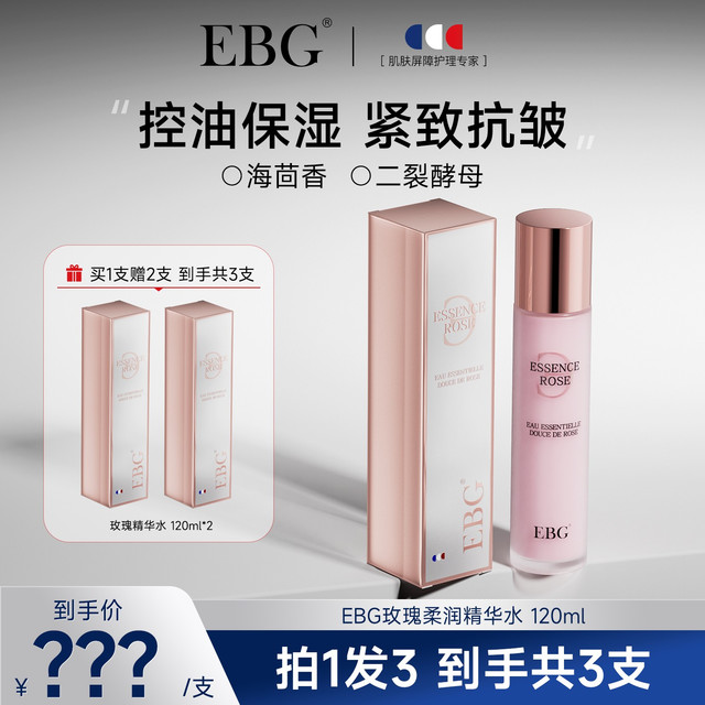 EBG 玫瑰精华水二裂酵母海茴香小球藻透明质酸钠