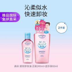 高丝 SOFTYMO softymo 速效卸妆油 正装240ml+迷你装60ml节日礼物