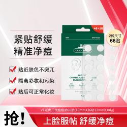 VT° °  积雪草老虎净痘痘贴 第三代 66贴
