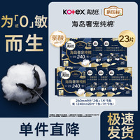 高洁丝 奢宠海岛纯棉卫生巾（日用240mm+夜用420mm整箱280片）