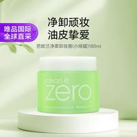 芭妮兰 小绿罐PRO 清新卸妆膏(毛孔洁净)180ML
