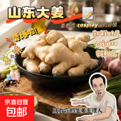 山东大姜净重1斤