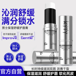 男士保湿舒缓护唇膏秋冬滋润持久补水防干裂防起皮不油腻学生推荐
