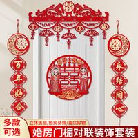 婚房布置套装装饰新婚门帘结婚用品大全婚礼喜字男方对联创意浪漫