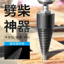 劈柴钻头家用劈材神器破柴机电动电锤工具大号辟农村砍木头专用开