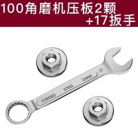图形 新款角磨机压板2颗加17板手一个拆卸工具加厚活动