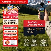 闪迪 适配影石Insta360大疆action pocket micro sd卡至尊超极速高速TF卡4K超清录制 256GB