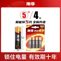南孚 5号碱性电池 1.5V+LR03-6B 7号碱性电池 1.5V