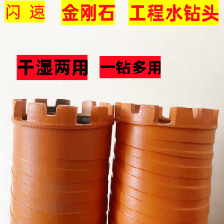水钻钻头螺纹干湿两用金刚石水钻头快速锋利干打红砖水打混凝土孔