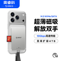 奥睿科 磁吸硬盘盒扩展坞M.2 NVMe/SATA移动固态外置盒SSD苹果iPhone17Pro手机电脑扩容电子尿袋 S003银色
