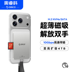 奥睿科 磁吸硬盘盒扩展坞M.2 NVMe/SATA移动固态外置盒SSD苹果iPhone17Pro手机电脑扩容电子尿袋 S003银色