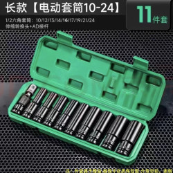 大飞加长11件套电扳手套筒10-24弹套转接杆10件套汽修工具箱套装
