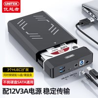 优越者 USB3.0移动硬盘盒2.5/3.5英寸通用转SATA串口带HUB扩展多功能硬盘读取器电脑外接SSD固态机械硬盘