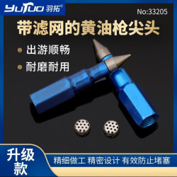 羽拓纯钢滤网尖嘴