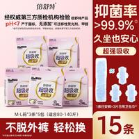 倍舒特 日安裤开合式腰贴安睡裤日用防漏安心裤整箱M-L码12-15条