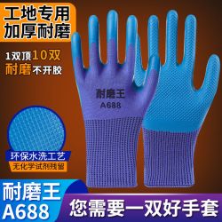 耐磨王A688乳胶压纹防滑耐磨工地建筑工作劳保手套橡胶