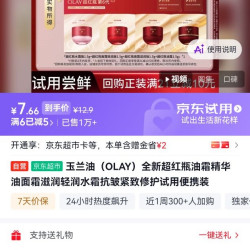 玉兰油 超红瓶精华油面霜 滋润修护 15g 小样
