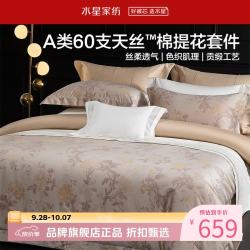 水星家纺 A类60支兰精天丝棉提花四件套莱赛尔+棉面料床单被套枕罩套件 金缕缀咖四件套1.5米床