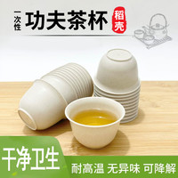 茶小迩 一次性功夫茶杯家用喝茶小品茗杯加厚塑料试饮杯品尝杯子小号水杯
