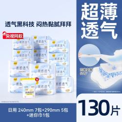 倍舒特 裸感透气卫生巾女整箱日夜组合超薄透气干爽防漏日用囤货120片