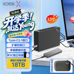 小盘 XDISK) 18TB移动硬盘USB3.1桌面硬盘TypeC扩展坞高速硬盘高端企业级硬盘3.5英寸存储家庭数据仓库
