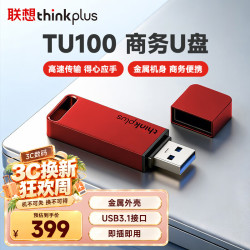 thinkplus 联想 512GB USB3.1U盘 TU100系列 商务金属闪存优盘 红色
