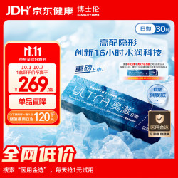 博士伦 奥澈隐形眼镜硅水凝胶高透氧水润舒适日抛30片 850度