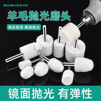 保联 羊毛打磨磨头抛光轮抛光头抛光膏玻璃金属镜面翡翠玉石抛光打磨头