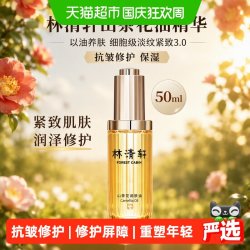 林清轩 山茶花润肤油