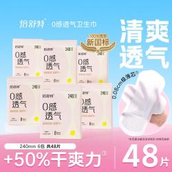 倍舒特 0感透气卫生巾超薄干爽女日用240mm亲肤290