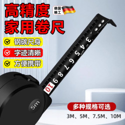 德国精工卷尺家用5/3/10米高精度工地加厚加硬防割手设计师专用尺