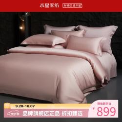 水星家纺 A类100支新疆长绒棉四件套纯棉床单枕套被罩酒店套件 至简·阿黛尔粉四件套 1.5米床