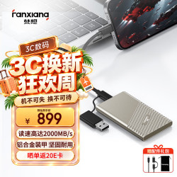 梵想 1TB 移动固态硬盘（PSSD）移动ssd Type-c 苹果手机iphone16 Promax