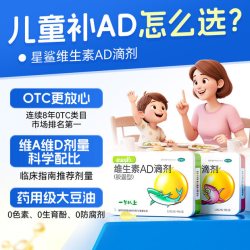 星鲨 快抢星鲨官方旗舰店维生素AD滴剂(胶囊型)48粒️2盒 1岁以上