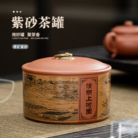 逍窑子清明大气高级感防潮大号高档紫砂茶叶罐密封储茶罐家用高端