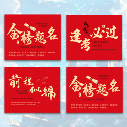 一举夺魁贺卡金榜题名卡片高考加油许愿卡中考励志祝福语未来可期