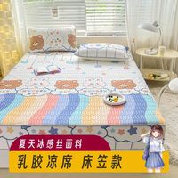 布朗熊乳胶凉席床笠款120x135x190x150x200床罩1.2x1.35x1.5x1.9m